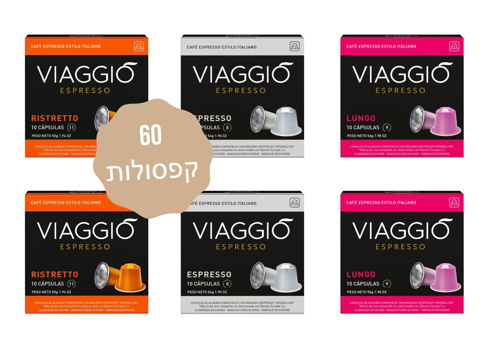 מהדורת אביב - 60 קפסולות אלומיניום תואמות נספרסו